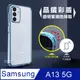 CITY晶鑽彩盾 三星 Samsung Galaxy A13 5G 抗發黃透明殼 氣囊軍規防摔殼 手機殼(遠峰藍)