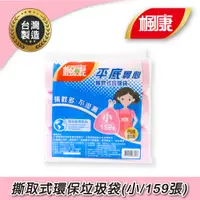 在飛比找PChome24h購物優惠-楓康環保垃圾袋43X50cm-159張(小)3入