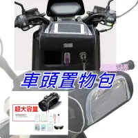 在飛比找蝦皮購物優惠-現貨 車頭包 圓筒包 BWS GOGORO FORCE SM