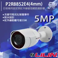 在飛比找Yahoo奇摩購物中心優惠-昌運監視器 LILIN 利凌 P2R8852E4(4mm) 