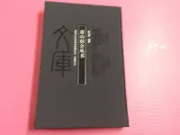 在飛比找Yahoo!奇摩拍賣優惠-【書博舊冊】 [ 麓山精舍叢書 ]  湖湘文庫