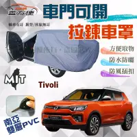 在飛比找蝦皮購物優惠-【蓋方便】拉鍊式車門可開車罩（JEEP-S）方便取物耐曬防水