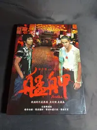 在飛比找Yahoo!奇摩拍賣優惠-二手影片《艋舺》DVD (雙碟平裝版) 阮經天 趙又廷 鳳小