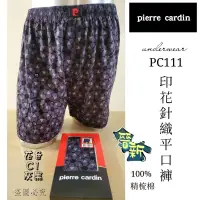 在飛比找蝦皮購物優惠-【晉新】pierre cardin-PC111-印花針織平口