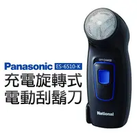 在飛比找蝦皮商城優惠-【國際牌Panasonic】日本製造 2023產 ES-65