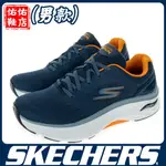 【足底筋膜炎適用】SKECHERS 男鞋 慢跑系列 MAX CUSHIONING ARCH FIT 220336NVOR