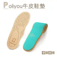 在飛比找Yahoo!奇摩拍賣優惠-糊塗鞋匠 優質鞋材 C43 Poliyou牛皮鞋墊 1雙 厚