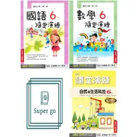 在飛比找蝦皮購物優惠-🆕最新版《南一出版》國小_隨堂演練/作業簿_6年級(112下