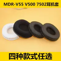 在飛比找蝦皮購物優惠-適用於索尼MDR-V55 MDR-V500 MDR-7502