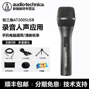 Audio Technica/鐵三角 AT2005USB動圈麥克風手機全民K歌直播錄音