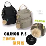 韓國品牌GAJHON PS 兩用尼龍後背包 正韓後背包 休閒後背包 肩背包 附吊飾 (現貨)