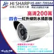 【KingNet】昇鋭 200萬 防水槍型 夜視攝影機 HS-4IN1-T093AA SONY晶片 AHD 1080P 監視器