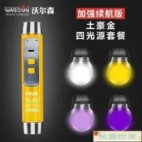 在飛比找Yahoo!奇摩拍賣優惠-鑒定燈 沃爾森玉石手電專用強光照玉紫光燈紫外線手電珠寶文玩鑒