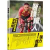 醫護鐵人台灣經典賽事全攻略──知名路跑、馬拉松、自行車、越野賽、長泳、鐵人三項耐力型賽事運動防護重點解析