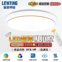 在飛比找Yahoo奇摩購物中心優惠-【聚美照明】LED吸頂燈 80w5-7坪 50cm金邊圓形吸