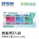 EPSON 7110455 閃耀珍珠光組標籤帶 適用 LW900/LW700/LW900P/LW500/LW200KT/LW400/LW600P