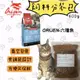 【喵玩國】極緻饗宴 ORIJEN 六種魚 貓飼料 分裝包 600g