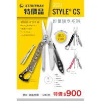 在飛比找PChome商店街優惠-【電筒王】特價品 LEATHERMAN STYLE CS工具