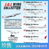 在飛比找露天拍賣優惠-預售 F-toys盒 1:500 JAL日本航空波音 仿真飛