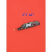 在飛比找蝦皮購物優惠-【手機寶貝】HTC M7 M8 M9 喇叭 響鈴 揚聲器
