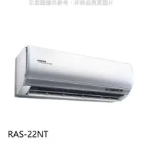 在飛比找PChome24h購物優惠-日立【RAS-22NT】變頻分離式冷氣內機