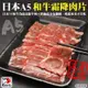 【頌肉肉】日本A5和牛熟成霜降肉片(6盒_100g/盒)