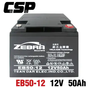 【CSP】EB50-12 銀合金膠體電池12V50AH電動車 電動機車 老人代步車 電動輪椅 更換電 (10折)