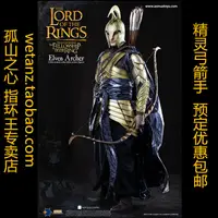 在飛比找露天拍賣優惠-【小七模型】Asmus Toys 高等精靈戰士 弓箭手 瑞文