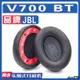 【滿減免運】適用JBL V700 BT耳罩耳機海綿套替換配件/舒心精選百貨