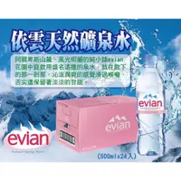 在飛比找蝦皮購物優惠-法國evian依雲天然礦泉水24入*500ml /箱 evi