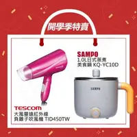 在飛比找森森購物網優惠-【開學特惠組】TESCOM-大風量遠紅外線負離子吹風機 TI