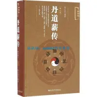 在飛比找Yahoo!奇摩拍賣優惠-書 丹道薪傳 家庭醫生 張義尚 編著 文軒圖書