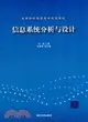 信息系統分析與設計（簡體書）