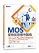 MOS國際認證應考指南--Microsoft PowerPoint Associate(PowerPoint and PowerPoint 2019) | Exam MO-300