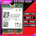 [下單立減]INTEL1690I AX411 AX211 AX201CNVI協議三頻6574M5.3網卡