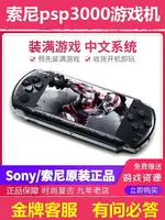 掌上遊戲機索尼PSP3000游戲機原裝正品掌機FC街機4掌上PS1包郵GBA懷舊全新殼