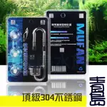 【新莊/五股/青島水族】中國MUFAN牧梵  304精鑄 不鏽鋼細化器 CO2霧化器替換片 細化片 濕式通用