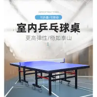 在飛比找蝦皮商城精選優惠-ITTF國際標準 桌球桌 標準乒乓球桌 折疊桌球桌 15MM