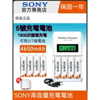 在飛比找蝦皮購物優惠-索尼SONY電池 3號/4號充電電池 適用于数码照相机、電动