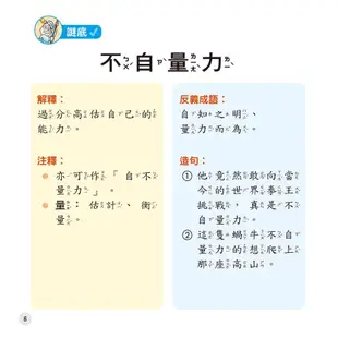 成語小學堂: 猜謎語學成語/呂思樺 eslite誠品