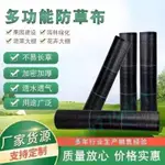 防草布 農用加厚防草布 園藝除草布 地布 耐用抗老化防草布 遮蓋 草果樹 園林透氣保濕