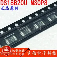 在飛比找露天拍賣優惠-DS18B20U DS18B20全新正品 MSOP8 絲印1