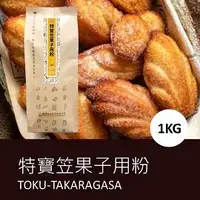 在飛比找PChome商店街優惠-【德麥食品】日本製 特寶笠低筋麵粉/1Kg