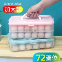 在飛比找蝦皮購物優惠-yyds透氣雙層雞蛋盒 雞蛋保鮮盒 雞蛋收納盒 冰箱收納盒家