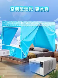 在飛比找露天拍賣優惠-帳篷式蚊帳夏天保溫蚊帳空調宿舍移動小型空調帳篷保冷氣專用藍色