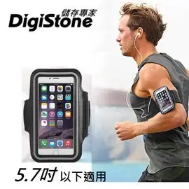 DigiStone 5.7吋 智慧型手機運動臂套/臂帶 (通用型 5.5 - 5.7吋以下手機)x1