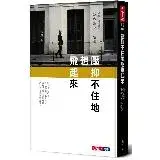 壓抑不住地想飛起來︰琉璃工房創辦人張毅的文化信仰[88折] TAAZE讀冊生活