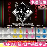 在飛比找樂天市場購物網優惠-日版 BANDAI 新·日本英雄宇宙 S.J.H.U. 造型