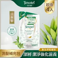 在飛比找森森購物網優惠-[Timotei 蒂沐蝶] 日本植萃深層純淨洗髮精補充包38