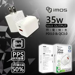 【嚴選外框】 imos GaN氮化鎵 35W 充電器 PPS PD TYPE-C USB 快充頭 插頭 充電頭 商檢認證